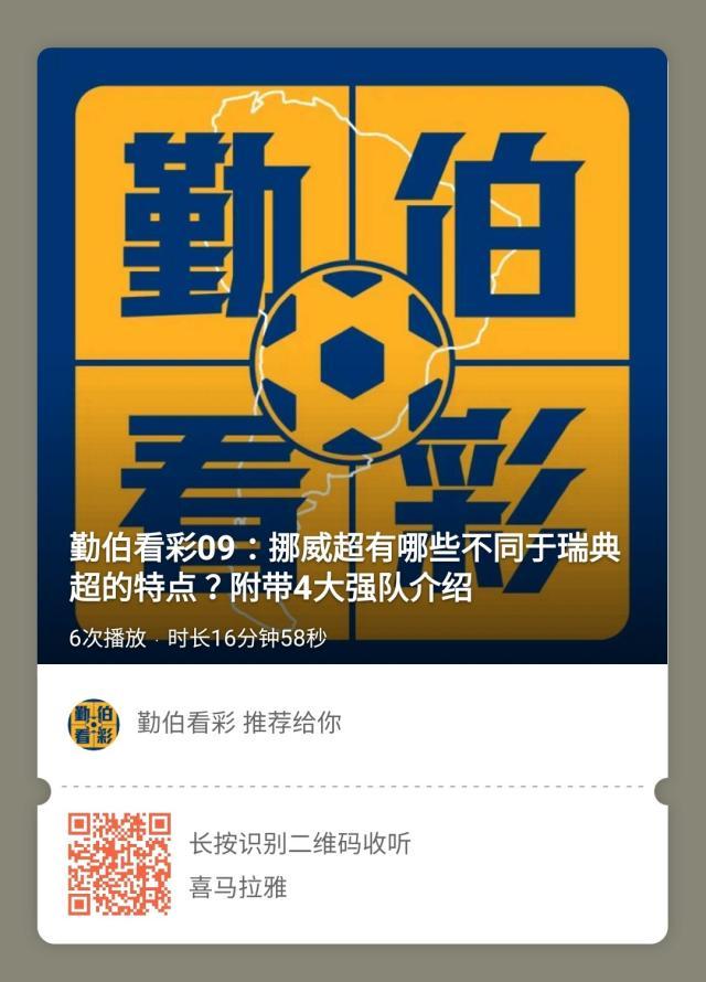 1621136858076095491.jpeg kaiyun体育app-【勤伯看彩】挪威超有哪些不同于瑞典超的特点?
