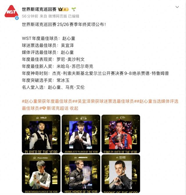 开云下载-赵心童、吴宜泽,双双获奖|斯诺克|常冰玉|世界斯诺克巡回赛|杰克·利索夫斯基|斯诺克世锦赛_新浪新闻